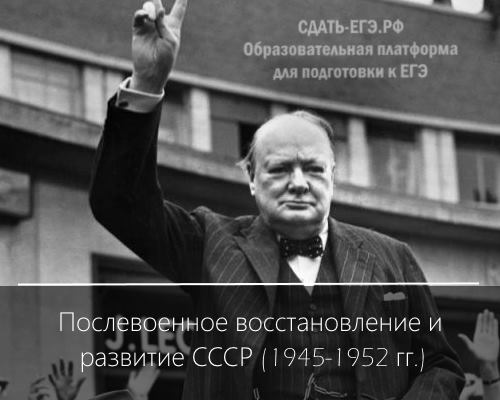 Контрольная работа: Источники послевоенного восстановления народного хозяйства СССР